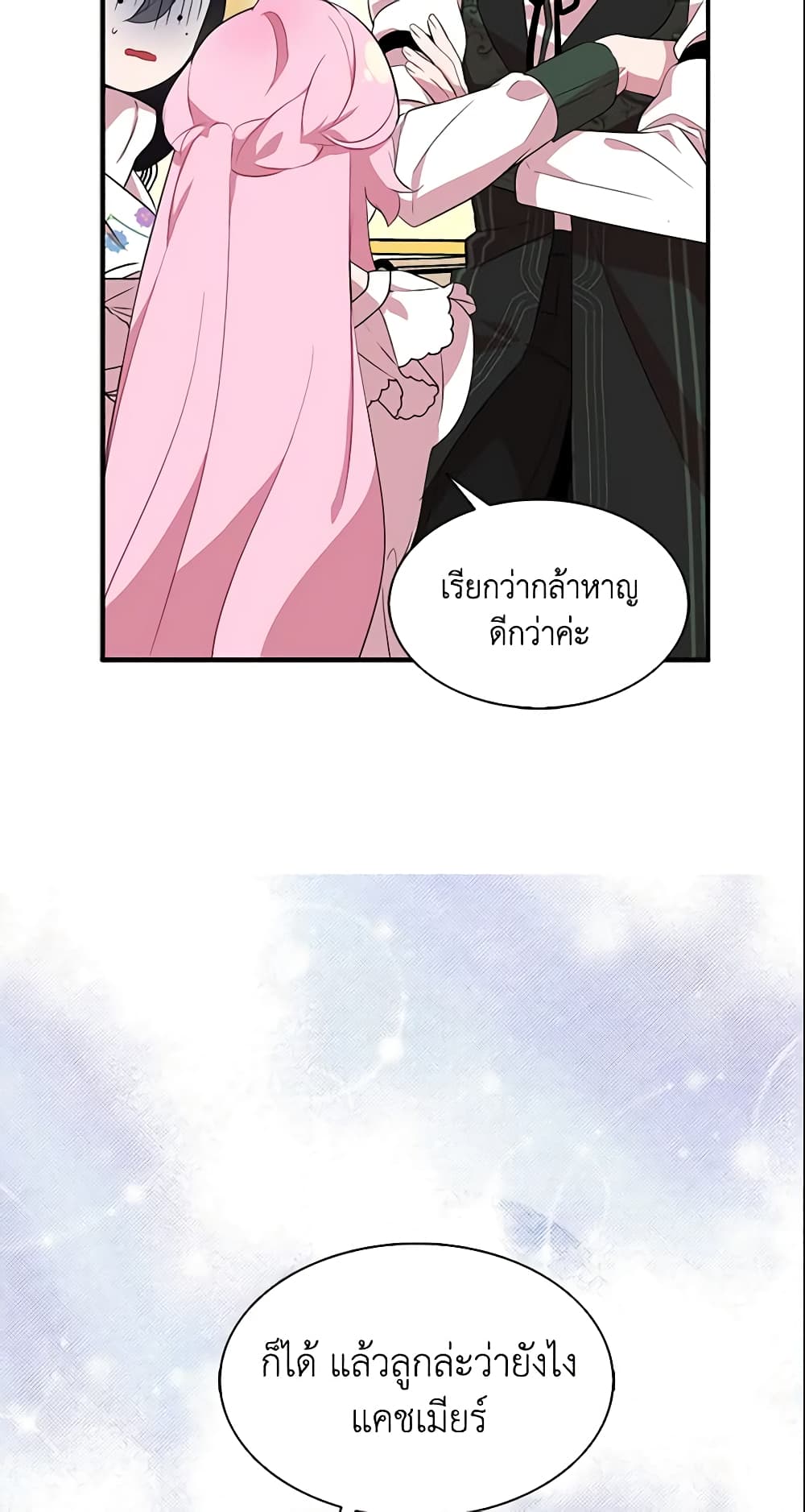 I Tried To Be Her Loyal Sword page 10