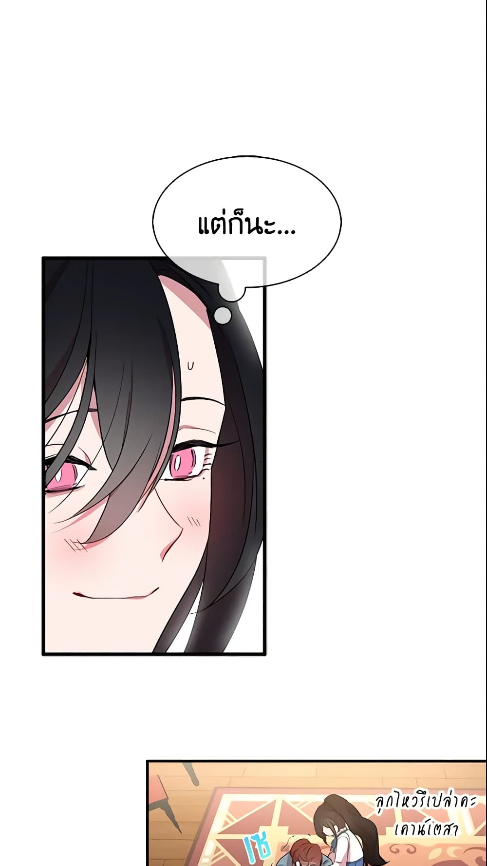 I Tried To Be Her Loyal Sword page 3