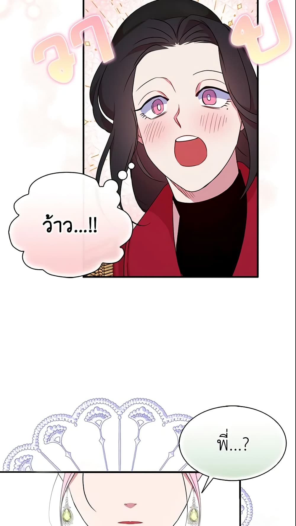 I Tried To Be Her Loyal Sword page 10