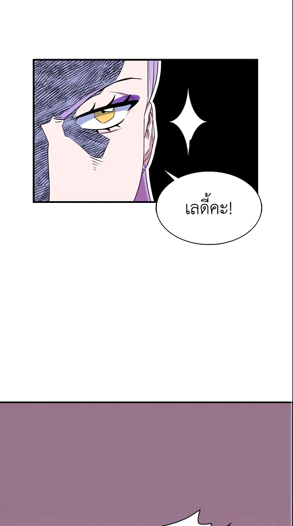 I Tried To Be Her Loyal Sword page 2