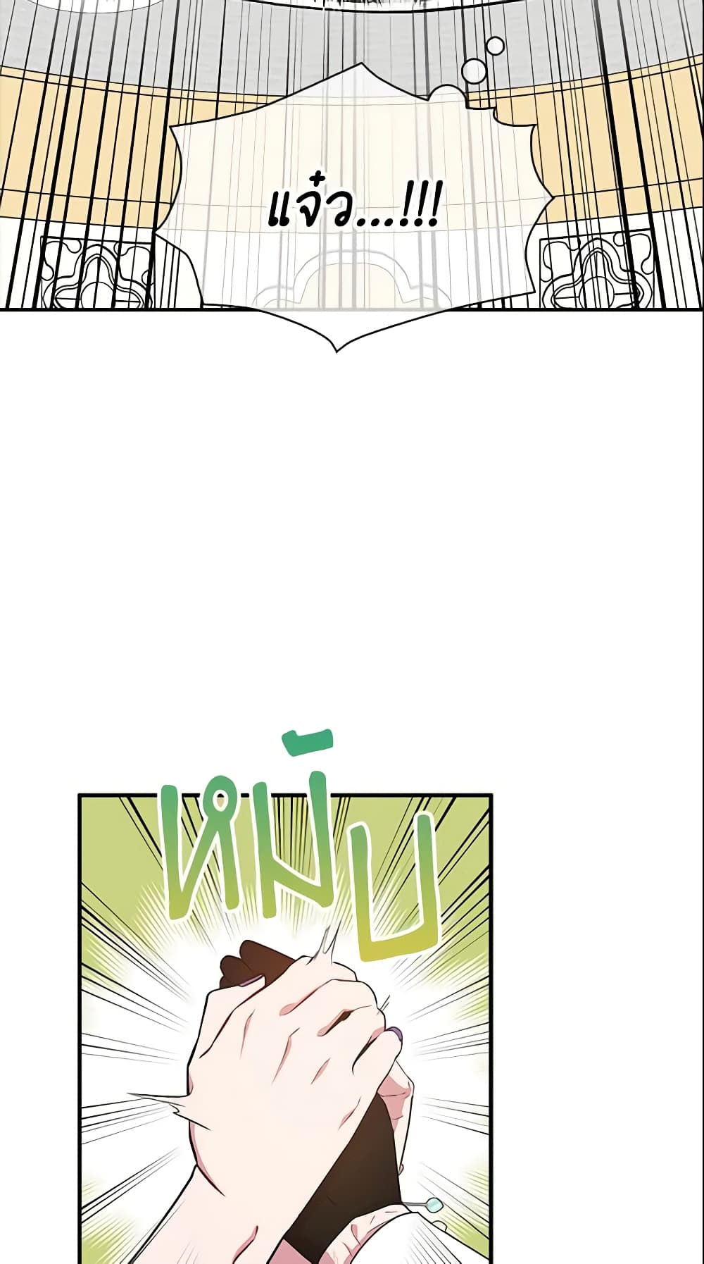 I Tried To Be Her Loyal Sword page 4