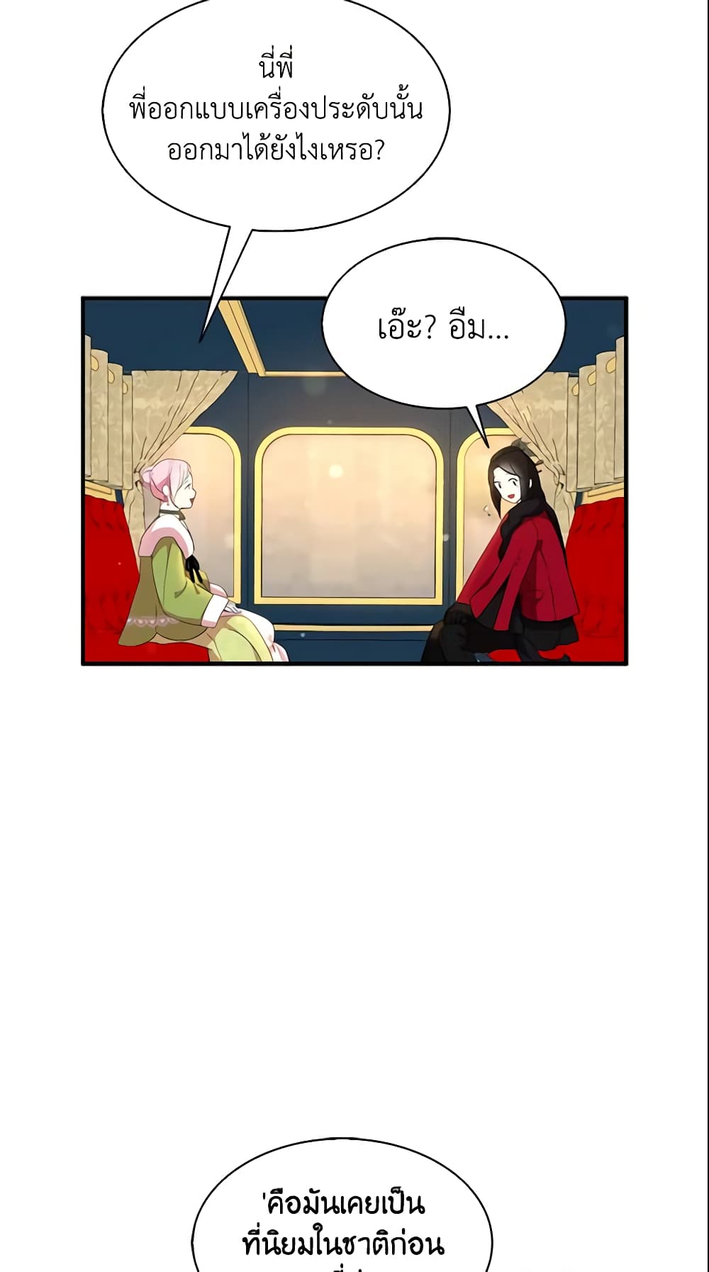 I Tried To Be Her Loyal Sword page 10