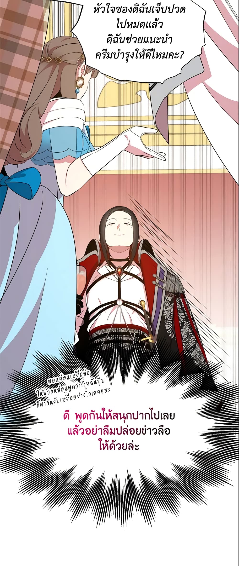 I Tried To Be Her Loyal Sword page 3