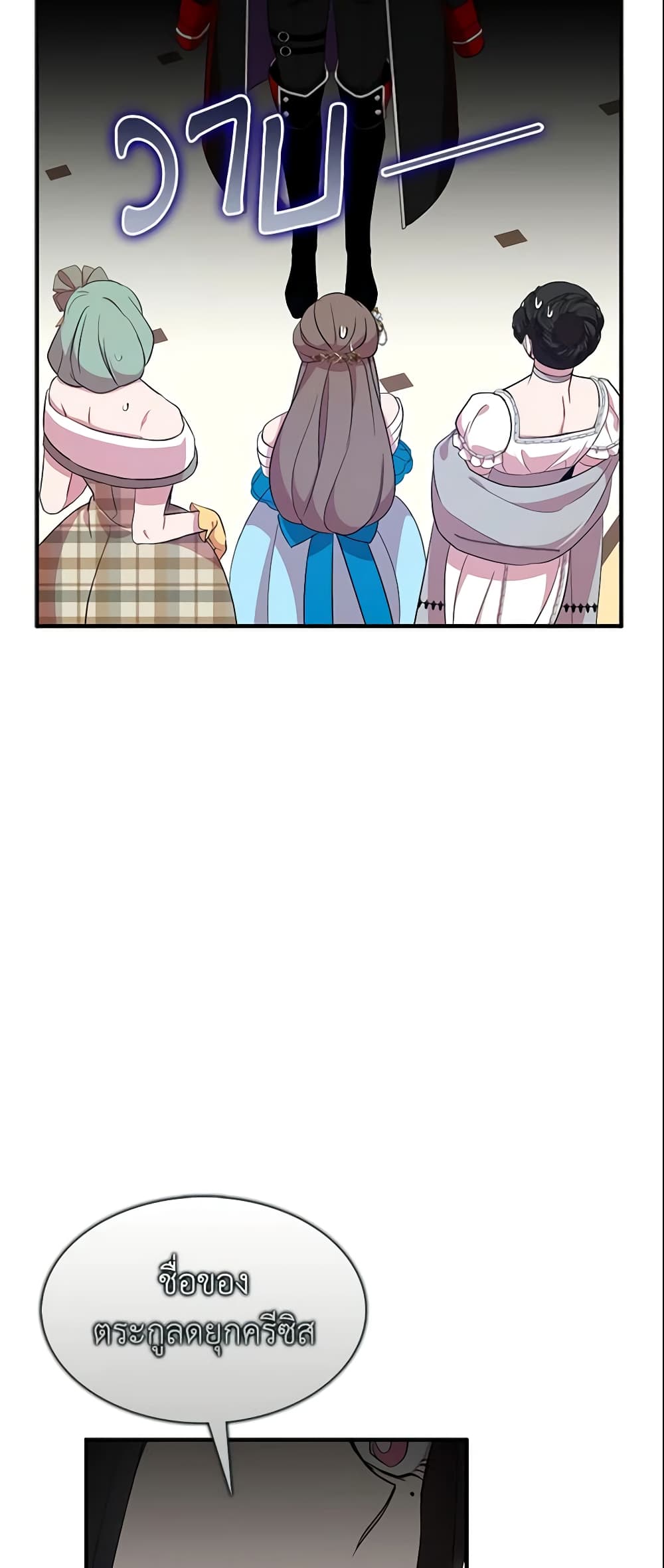 I Tried To Be Her Loyal Sword page 9