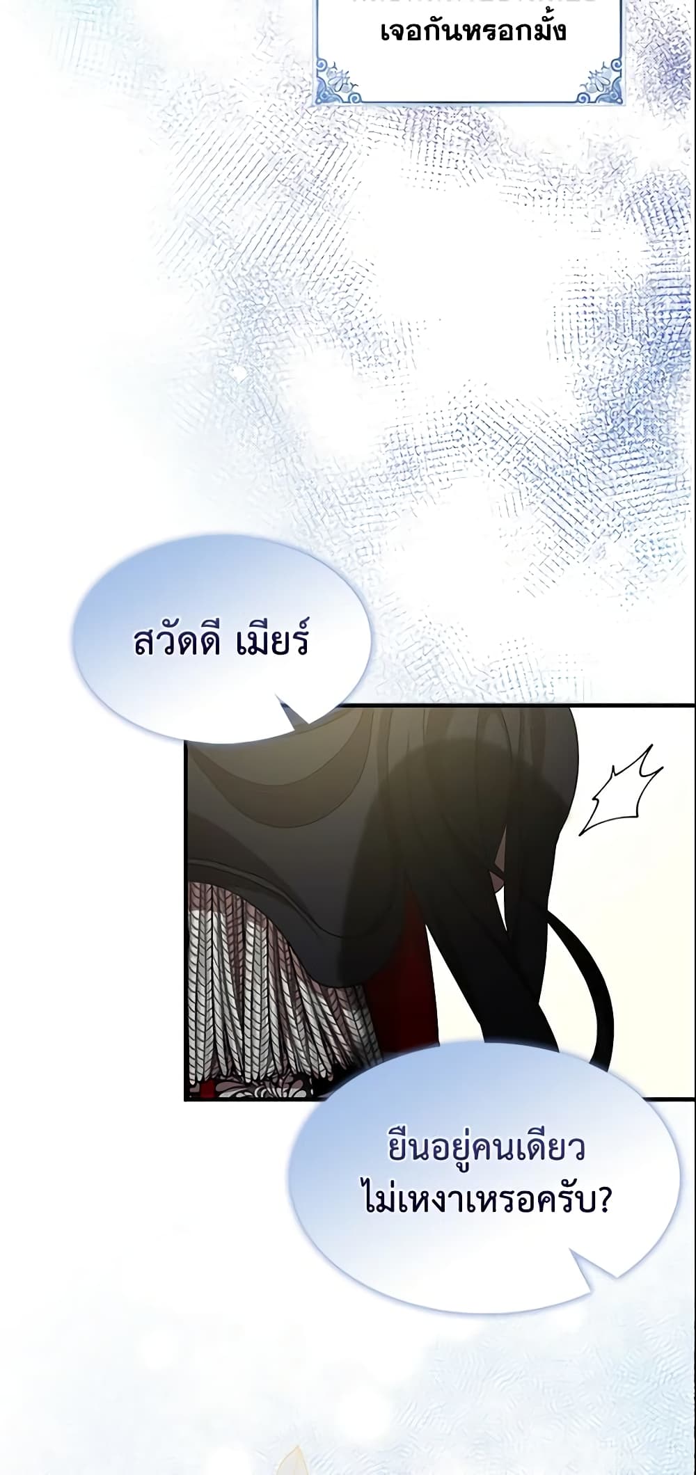 I Tried To Be Her Loyal Sword page 3