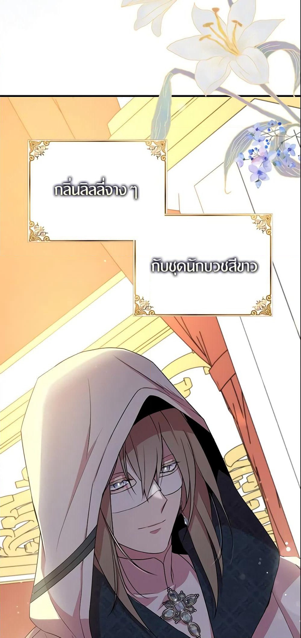 I Tried To Be Her Loyal Sword page 5