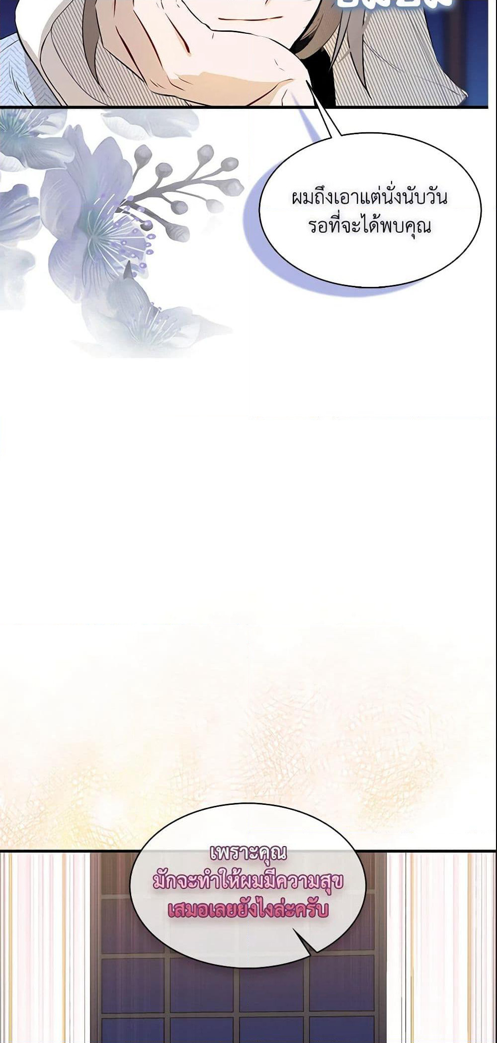 I Tried To Be Her Loyal Sword page 7
