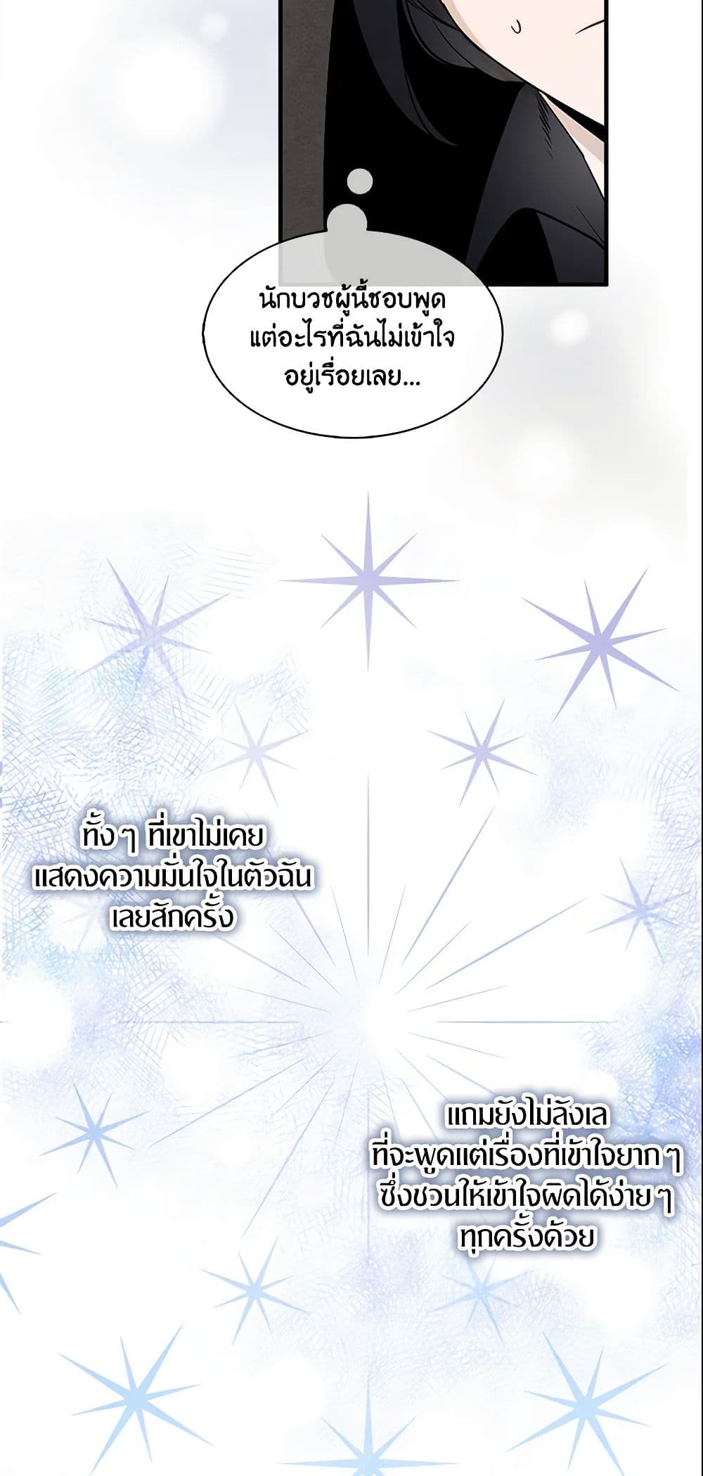 I Tried To Be Her Loyal Sword page 9
