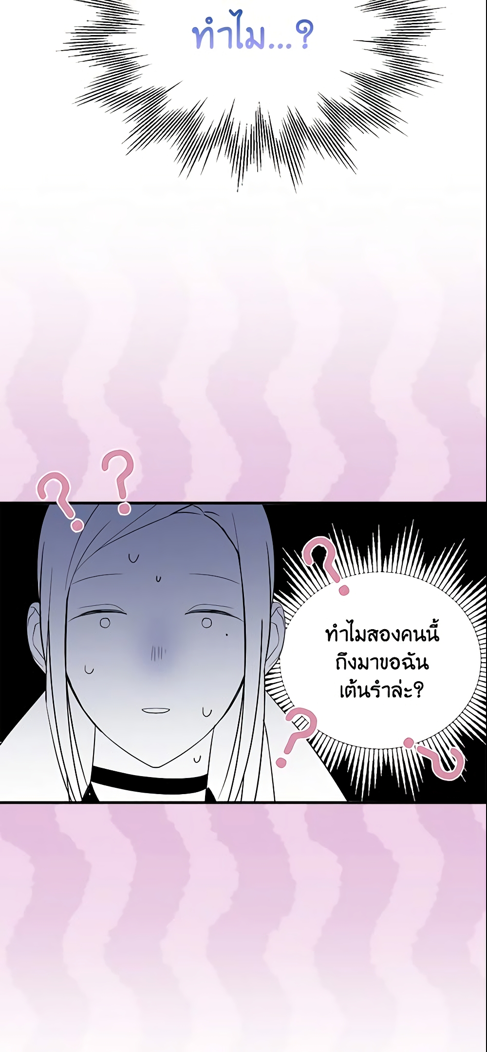 I Tried To Be Her Loyal Sword page 9