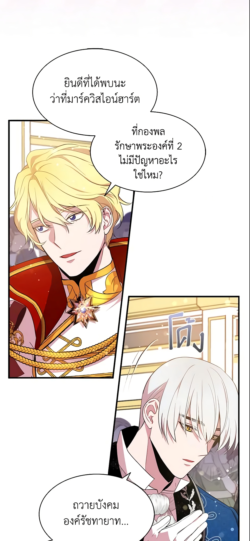 I Tried To Be Her Loyal Sword page 10