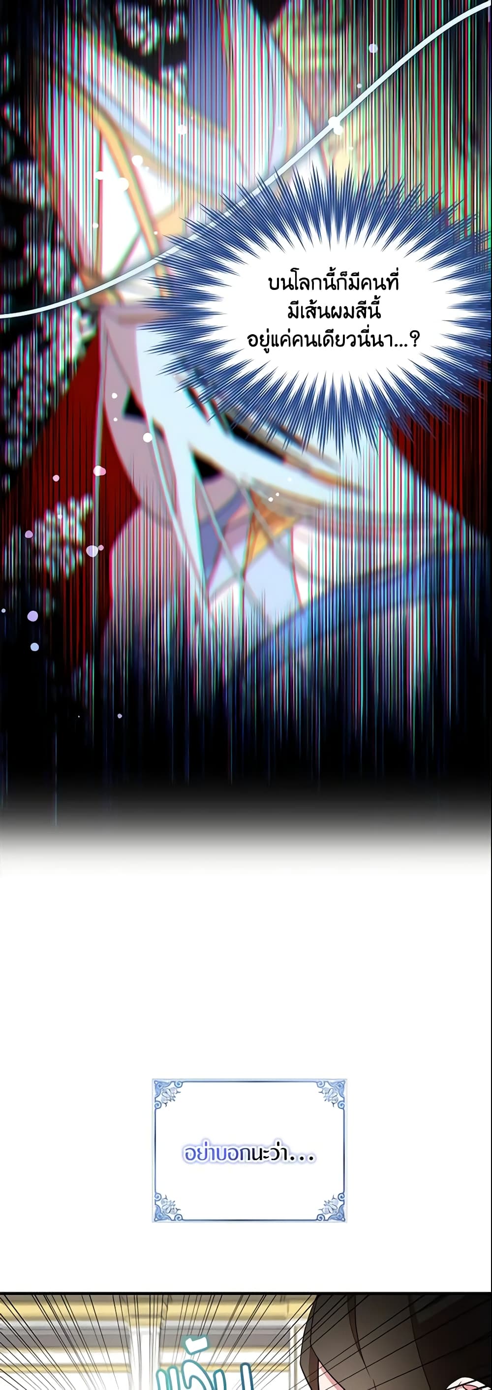 I Tried To Be Her Loyal Sword page 3