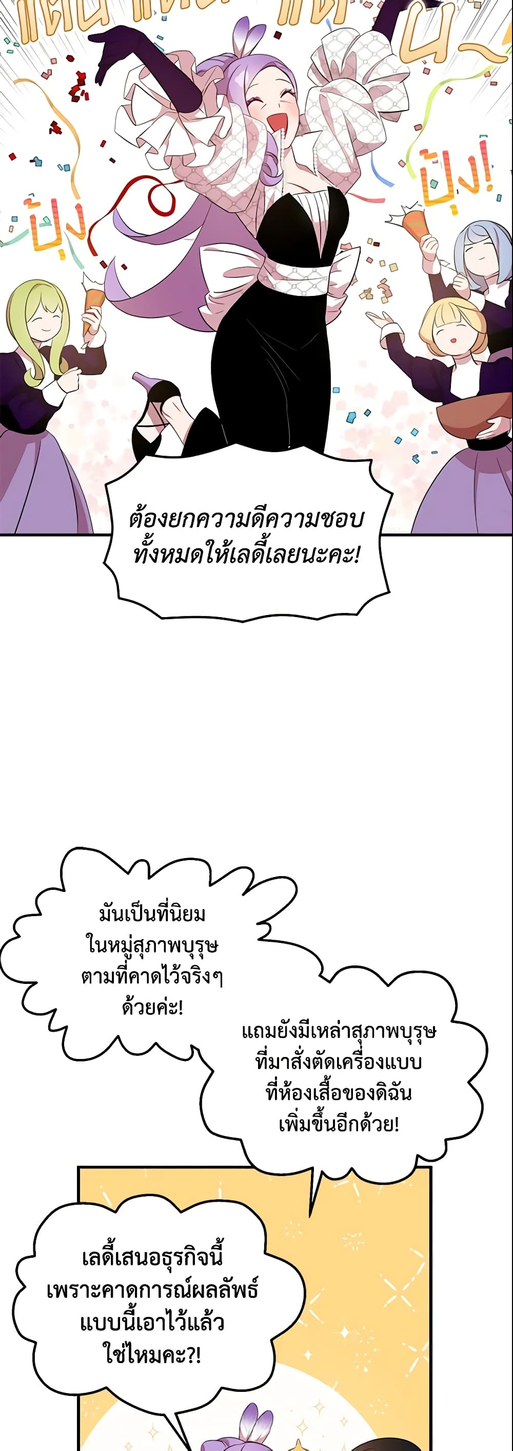 I Tried To Be Her Loyal Sword page 8
