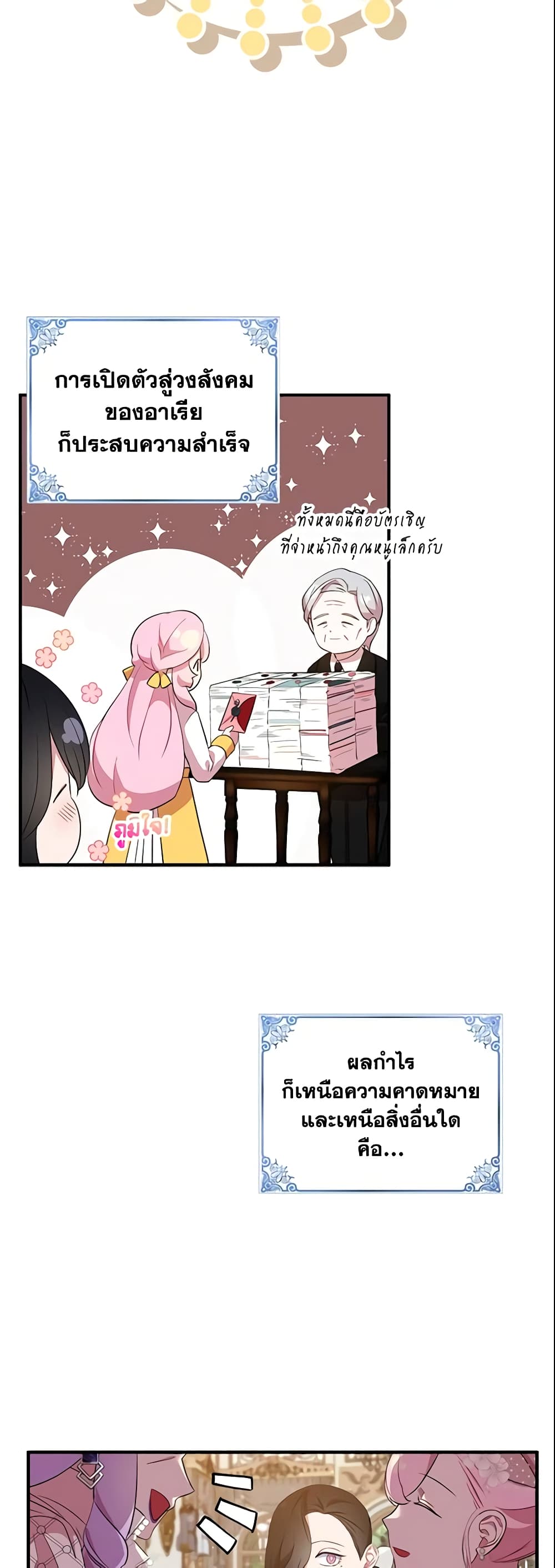 I Tried To Be Her Loyal Sword page 10