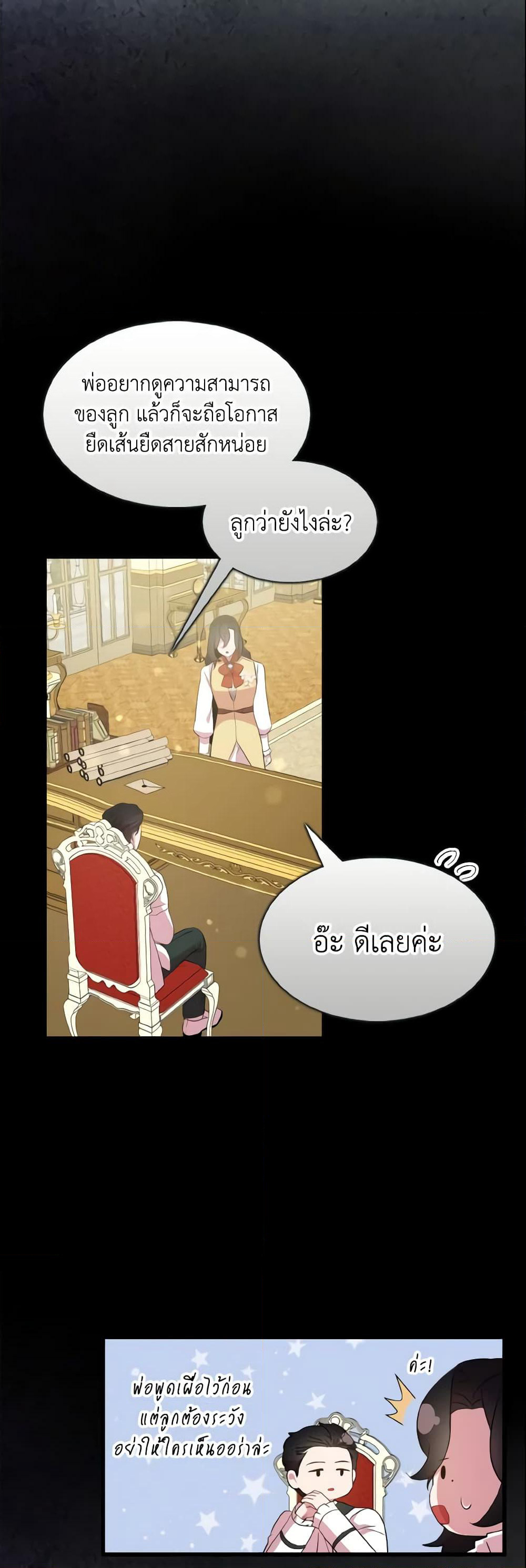 I Tried To Be Her Loyal Sword page 5