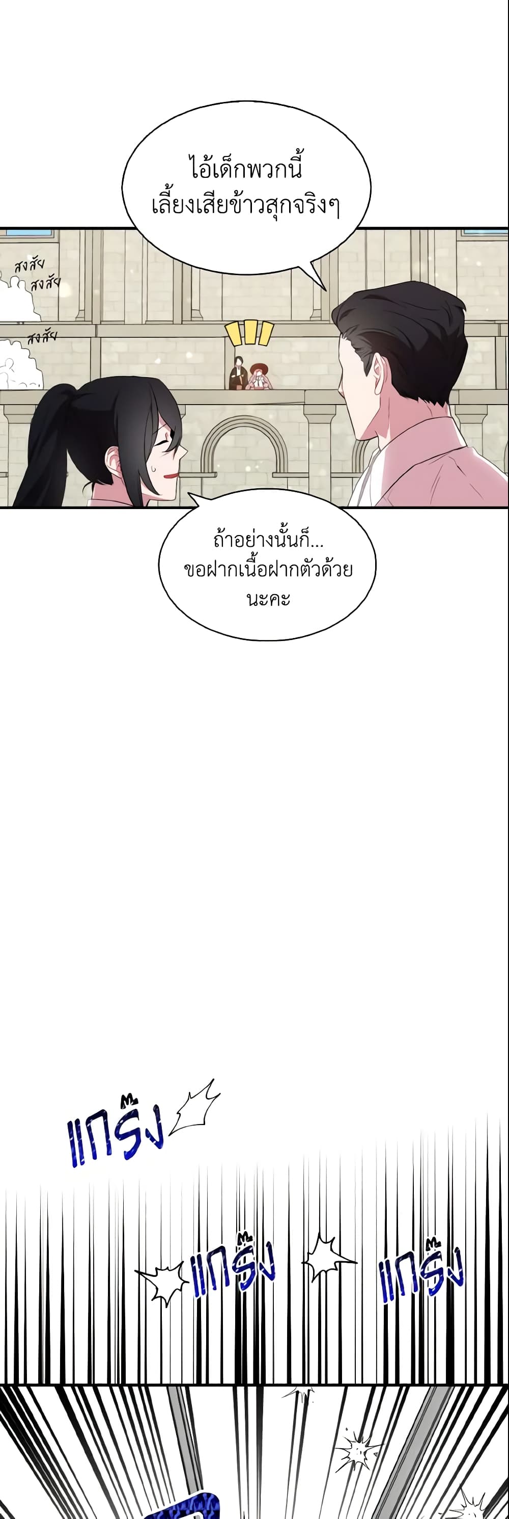 I Tried To Be Her Loyal Sword page 7