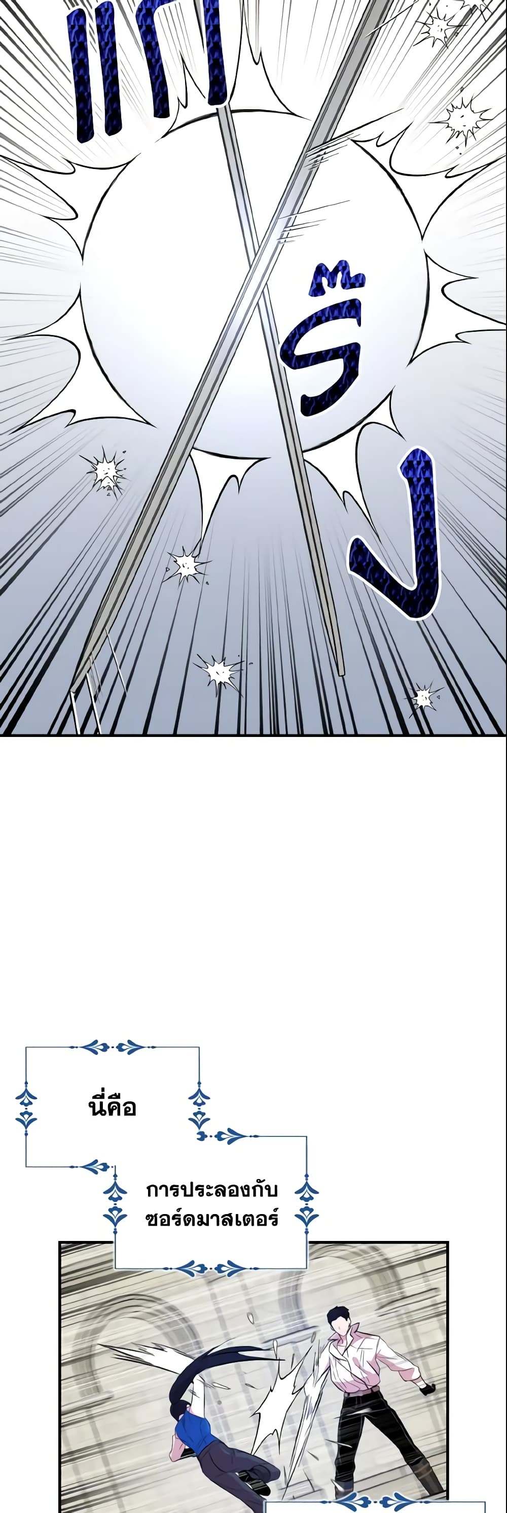 I Tried To Be Her Loyal Sword page 8