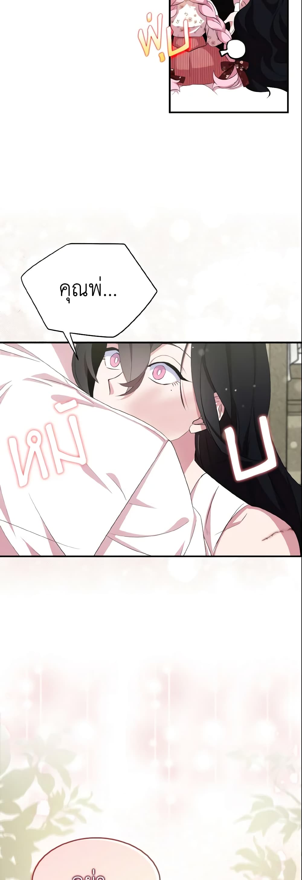I Tried To Be Her Loyal Sword page 3