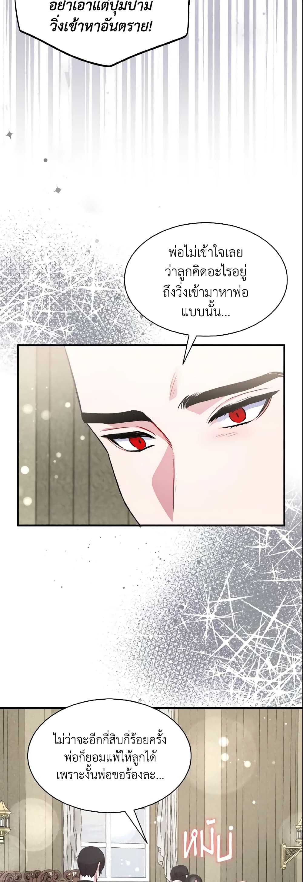 I Tried To Be Her Loyal Sword page 6