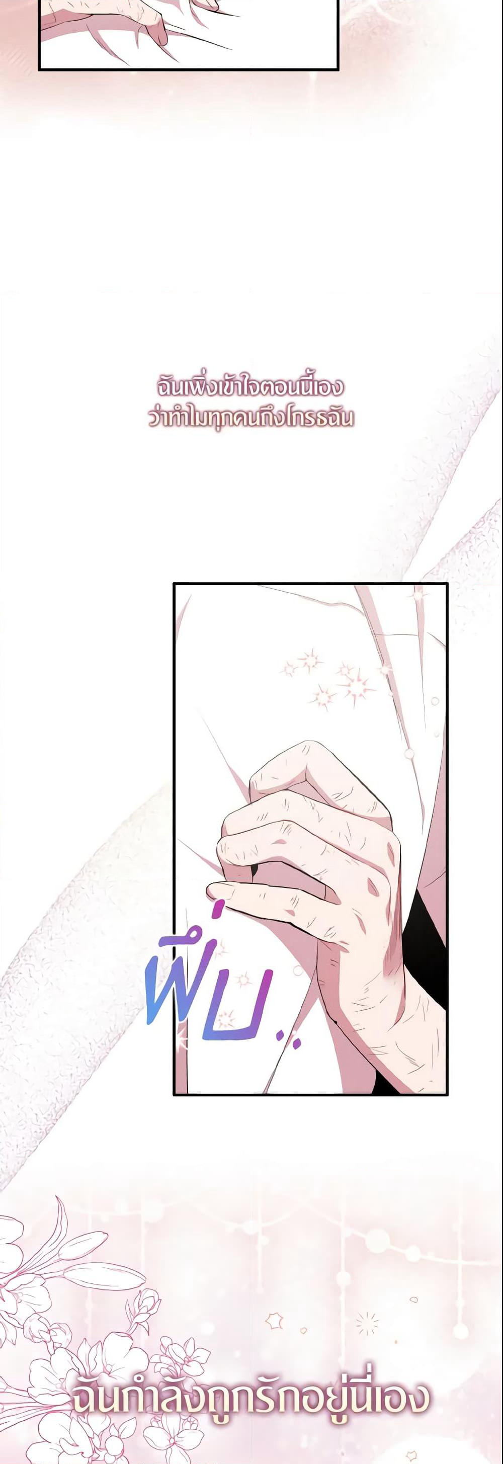 I Tried To Be Her Loyal Sword page 8