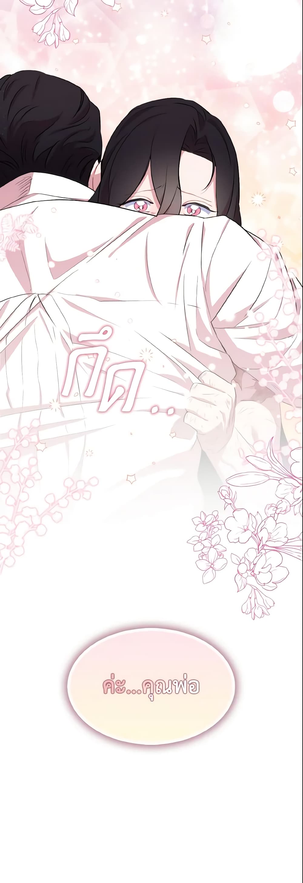 I Tried To Be Her Loyal Sword page 9