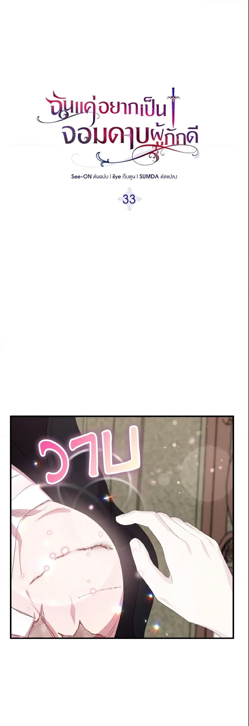 I Tried To Be Her Loyal Sword page 10