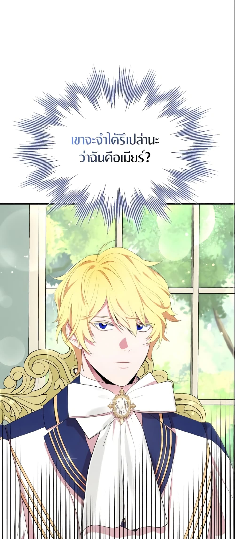 I Tried To Be Her Loyal Sword page 2