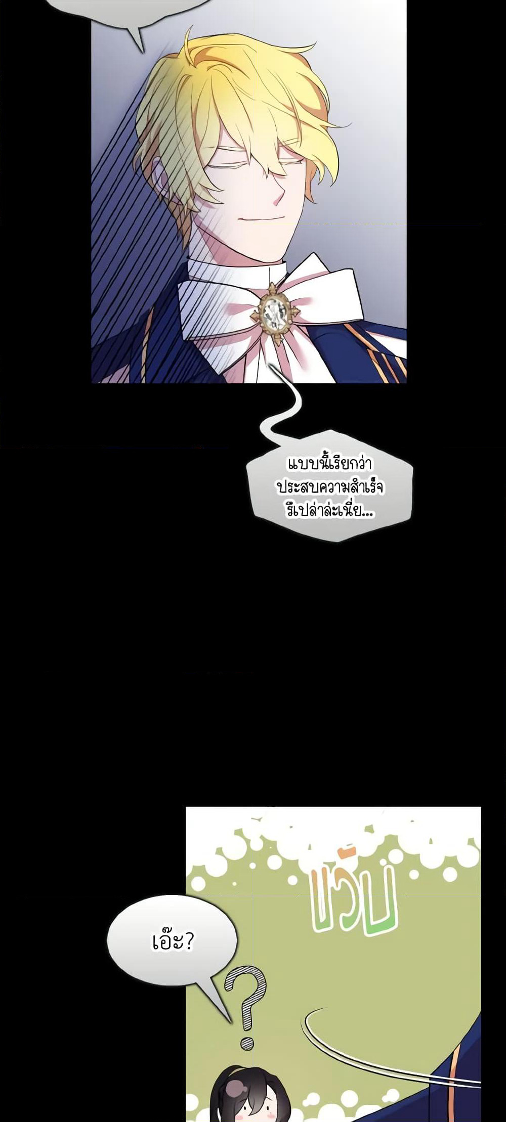 I Tried To Be Her Loyal Sword page 5