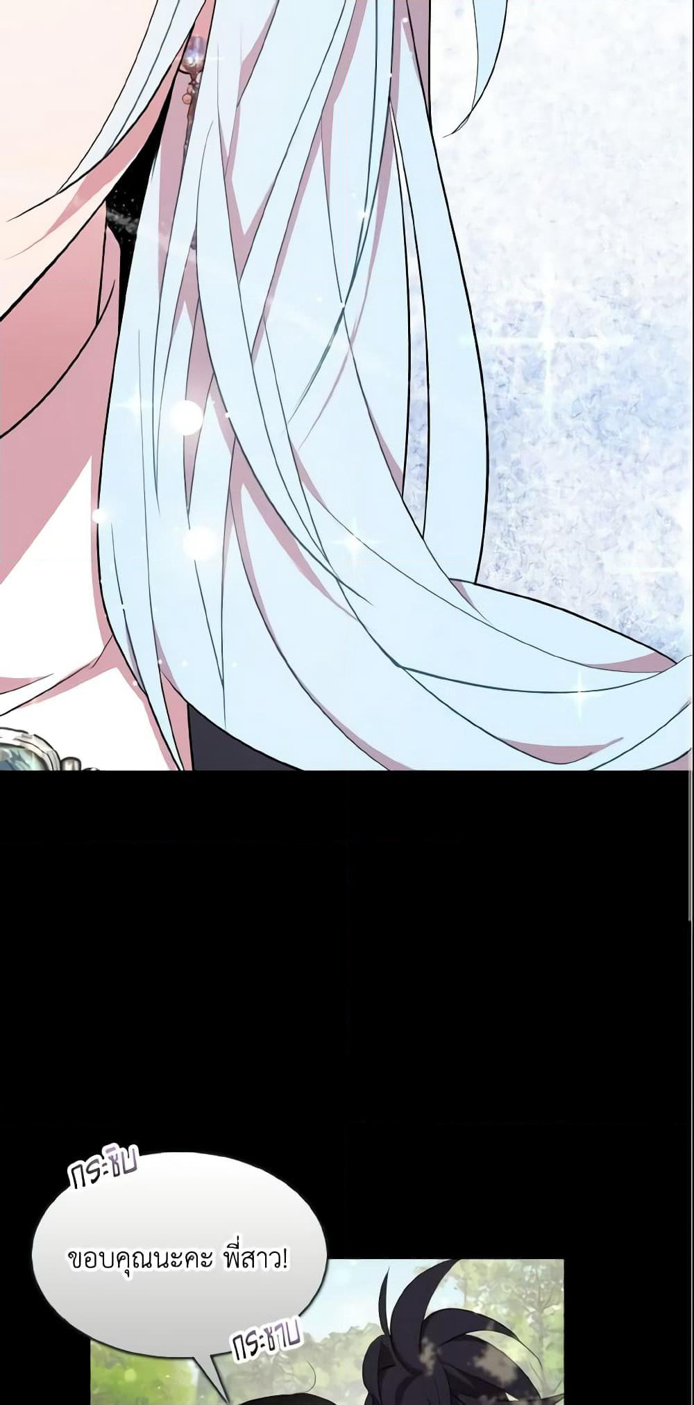 I Tried To Be Her Loyal Sword page 3