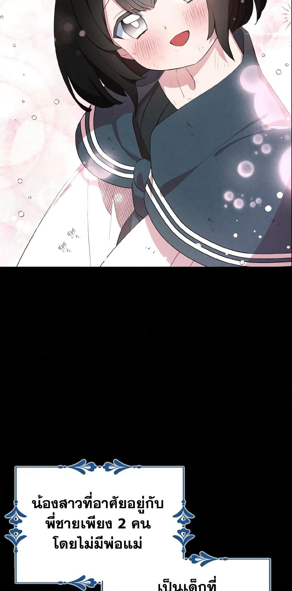 I Tried To Be Her Loyal Sword page 8