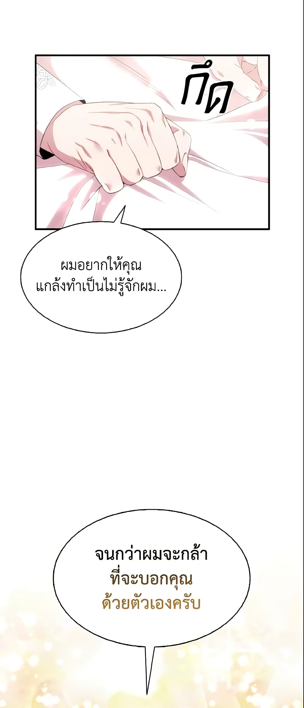 I Tried To Be Her Loyal Sword page 3