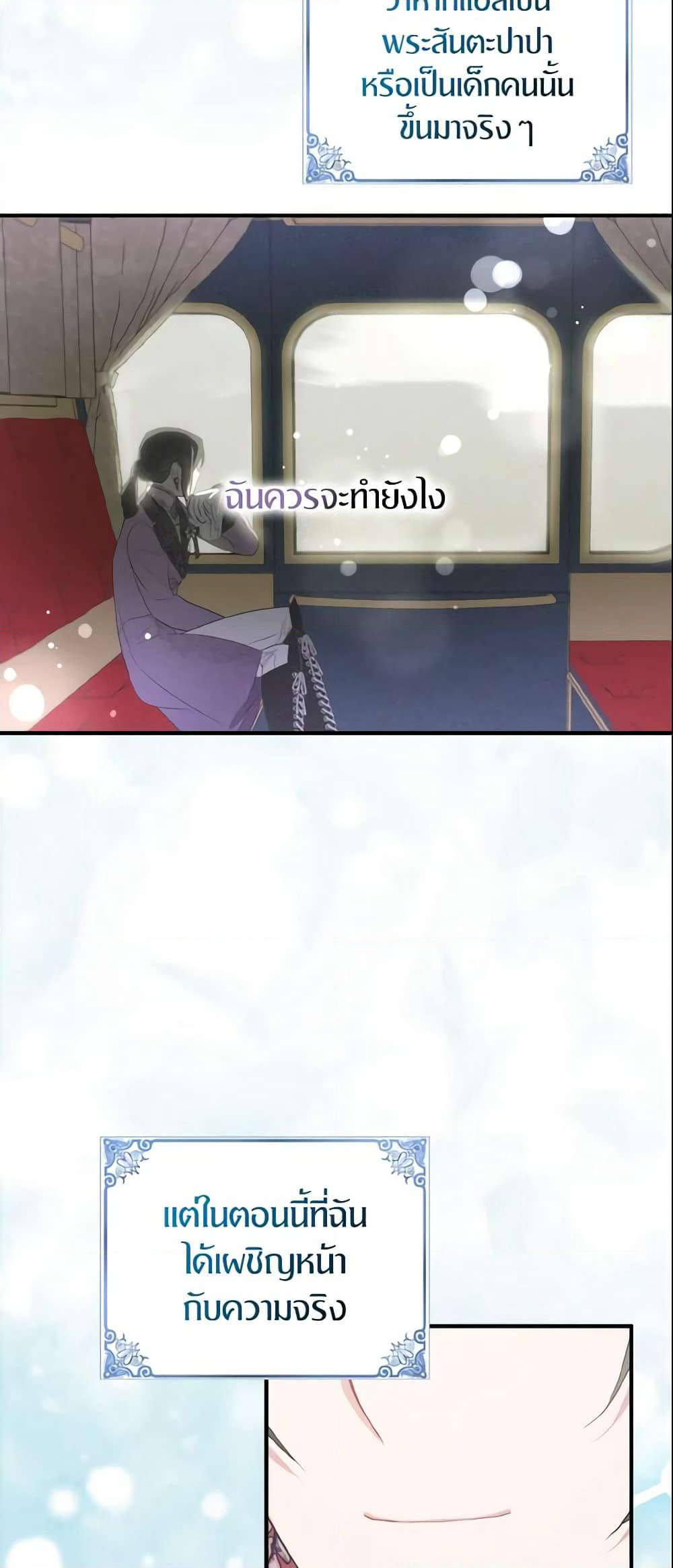 I Tried To Be Her Loyal Sword page 6