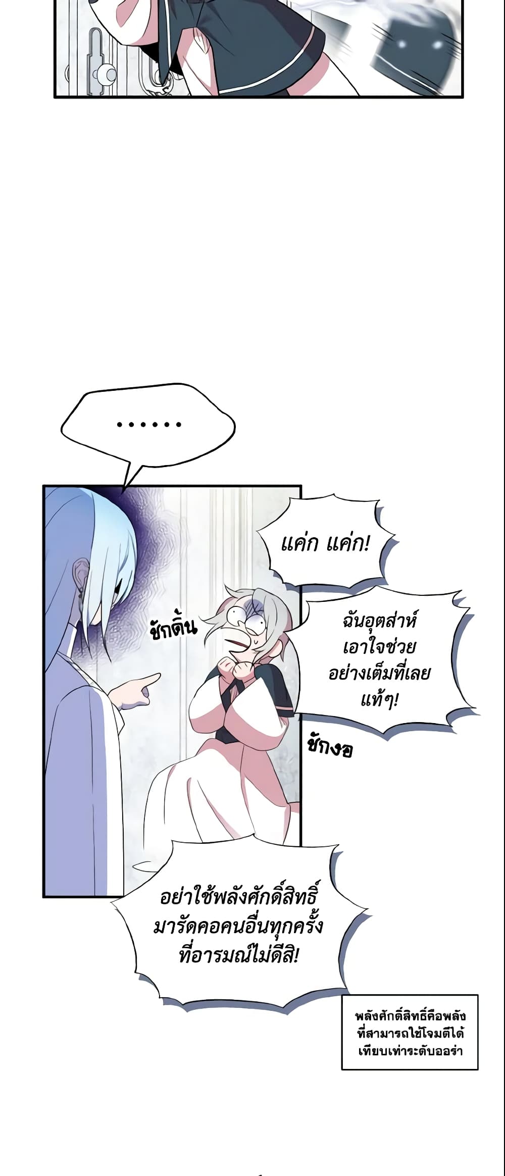 I Tried To Be Her Loyal Sword page 10