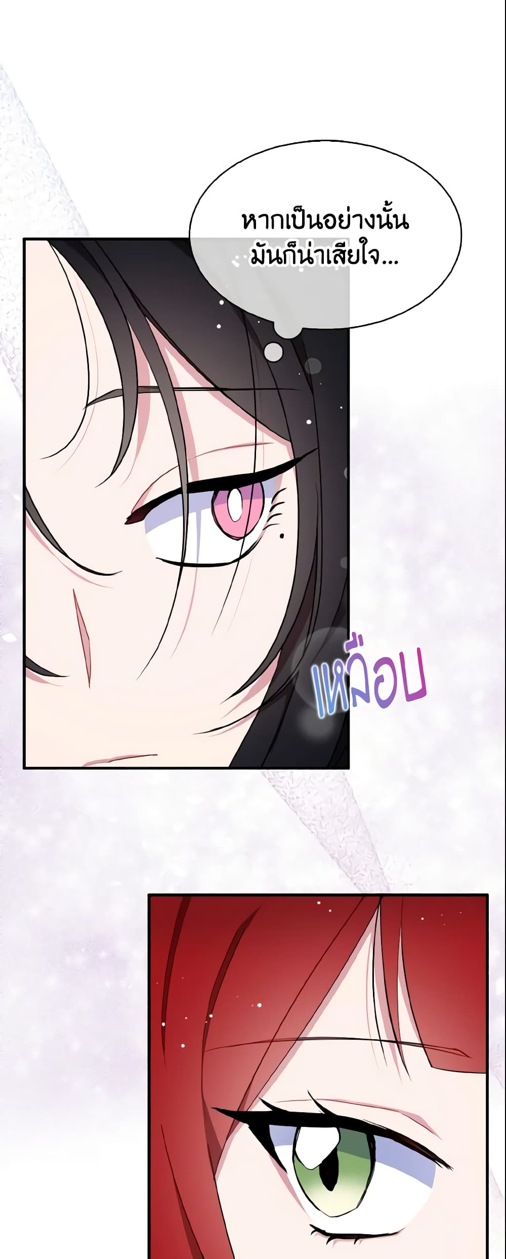 I Tried To Be Her Loyal Sword page 2
