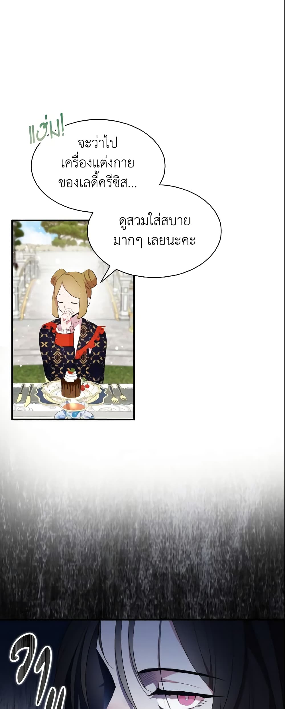I Tried To Be Her Loyal Sword page 8