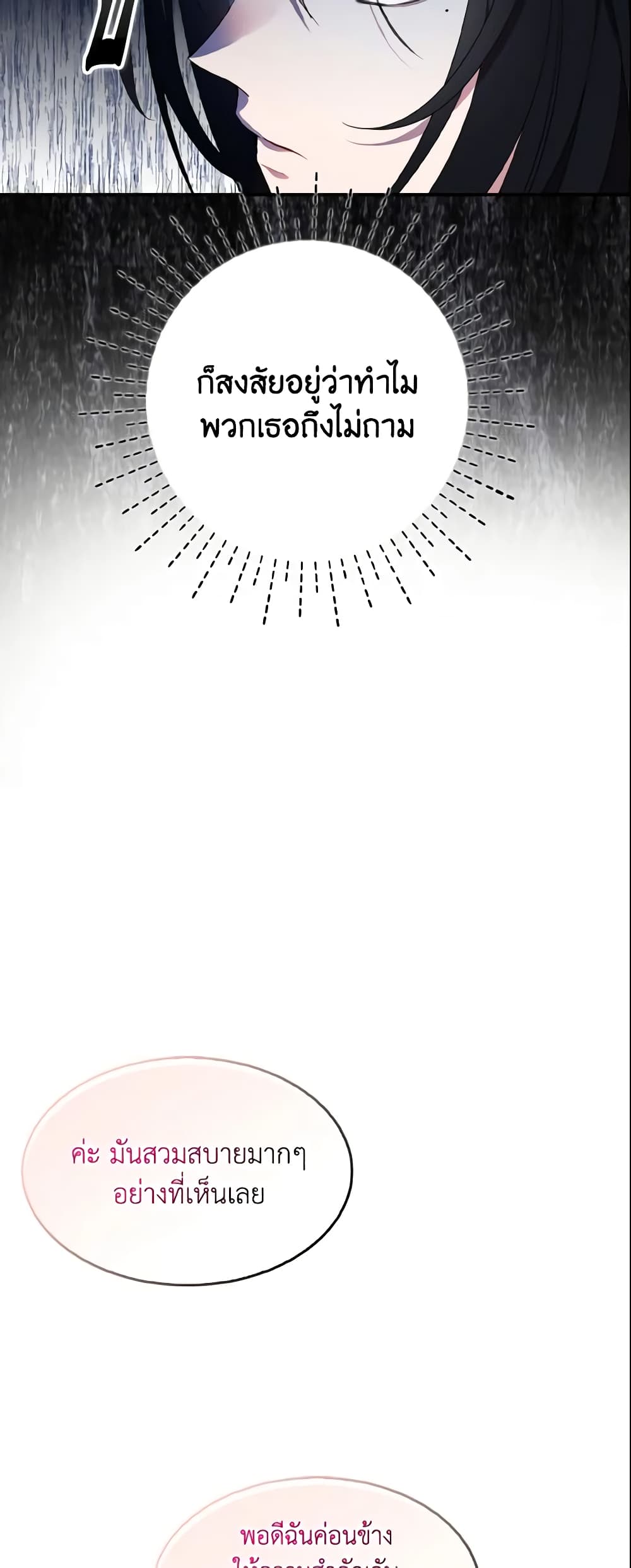 I Tried To Be Her Loyal Sword page 9