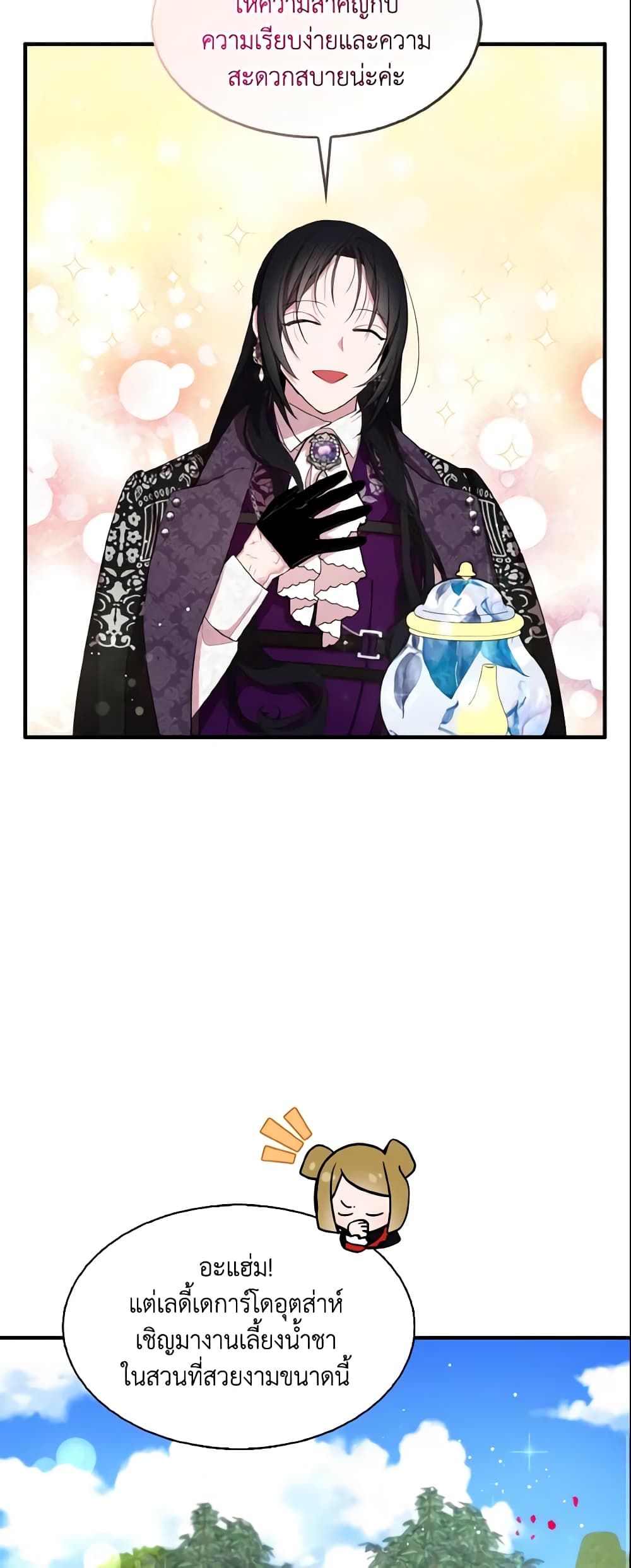 I Tried To Be Her Loyal Sword page 10