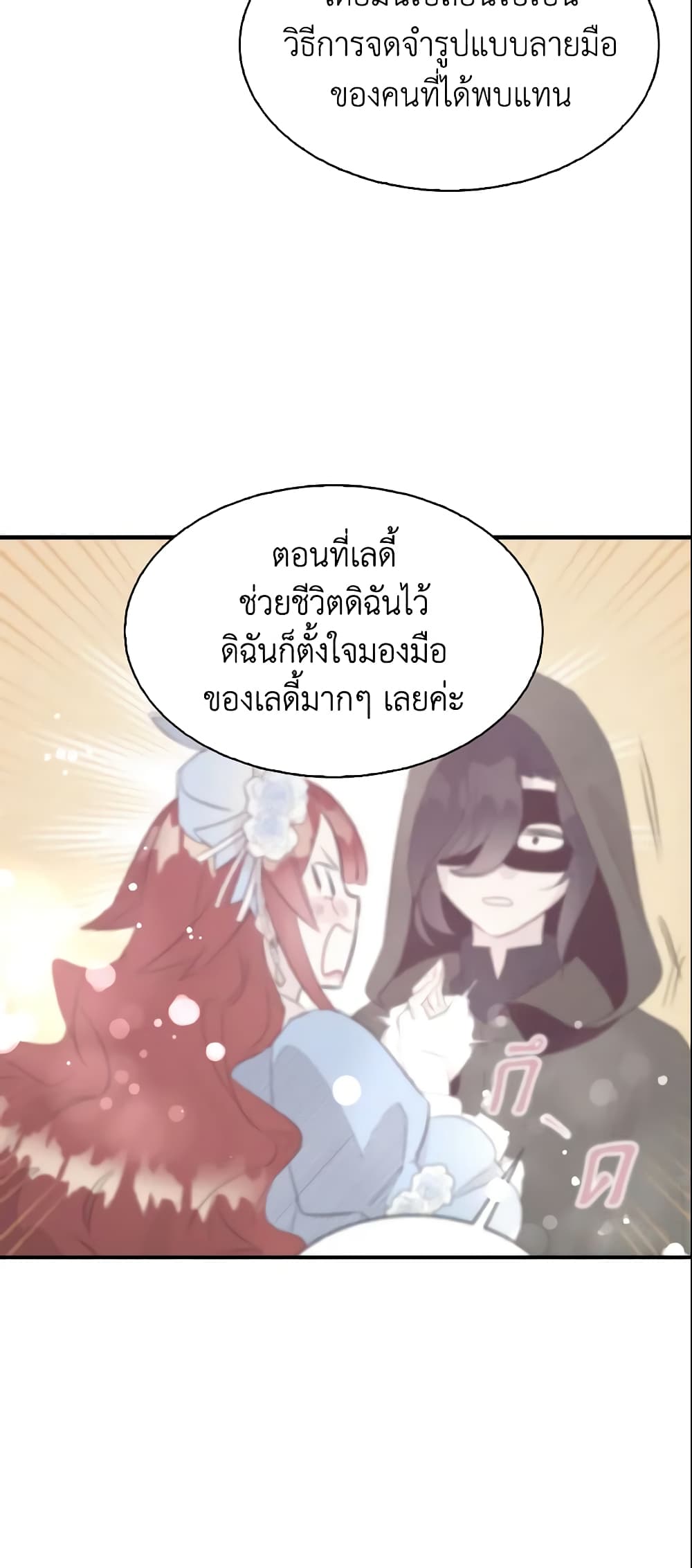 I Tried To Be Her Loyal Sword page 4