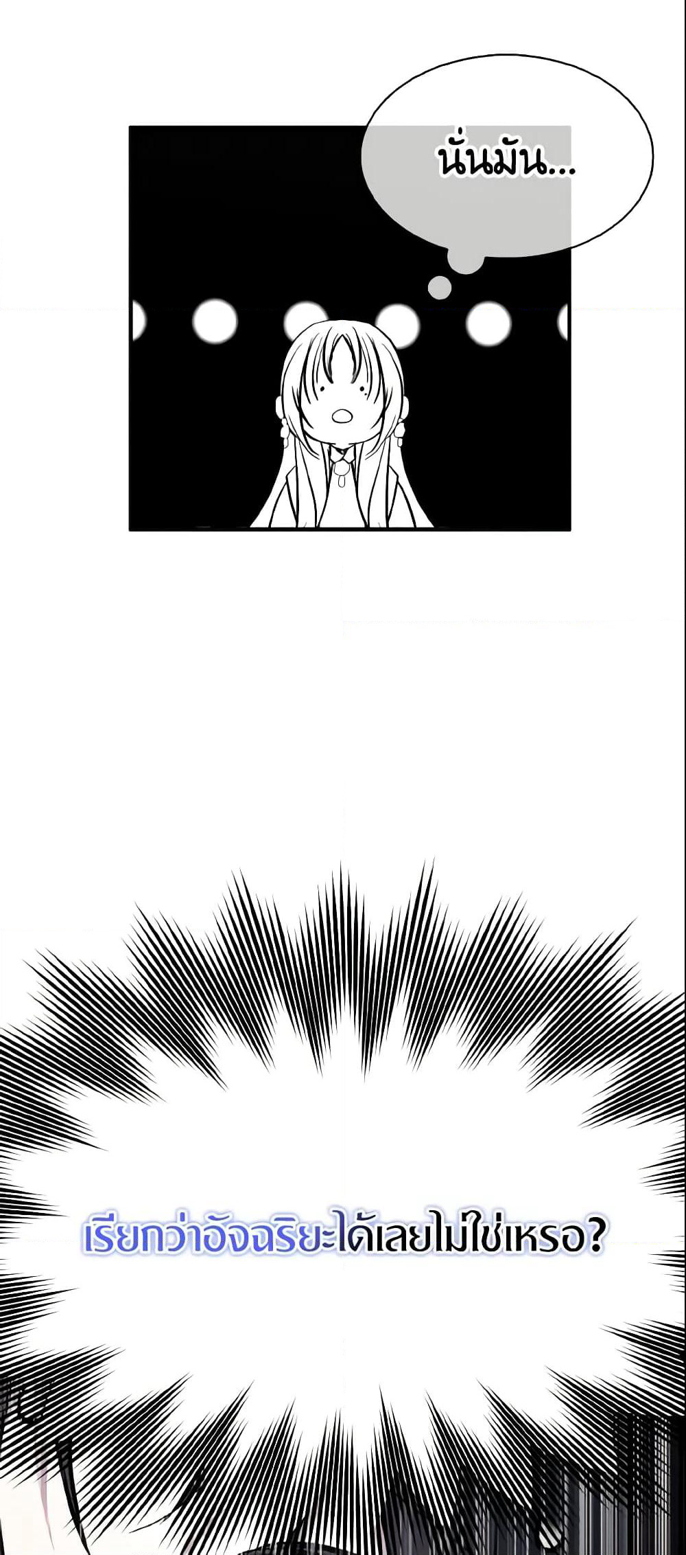 I Tried To Be Her Loyal Sword page 7