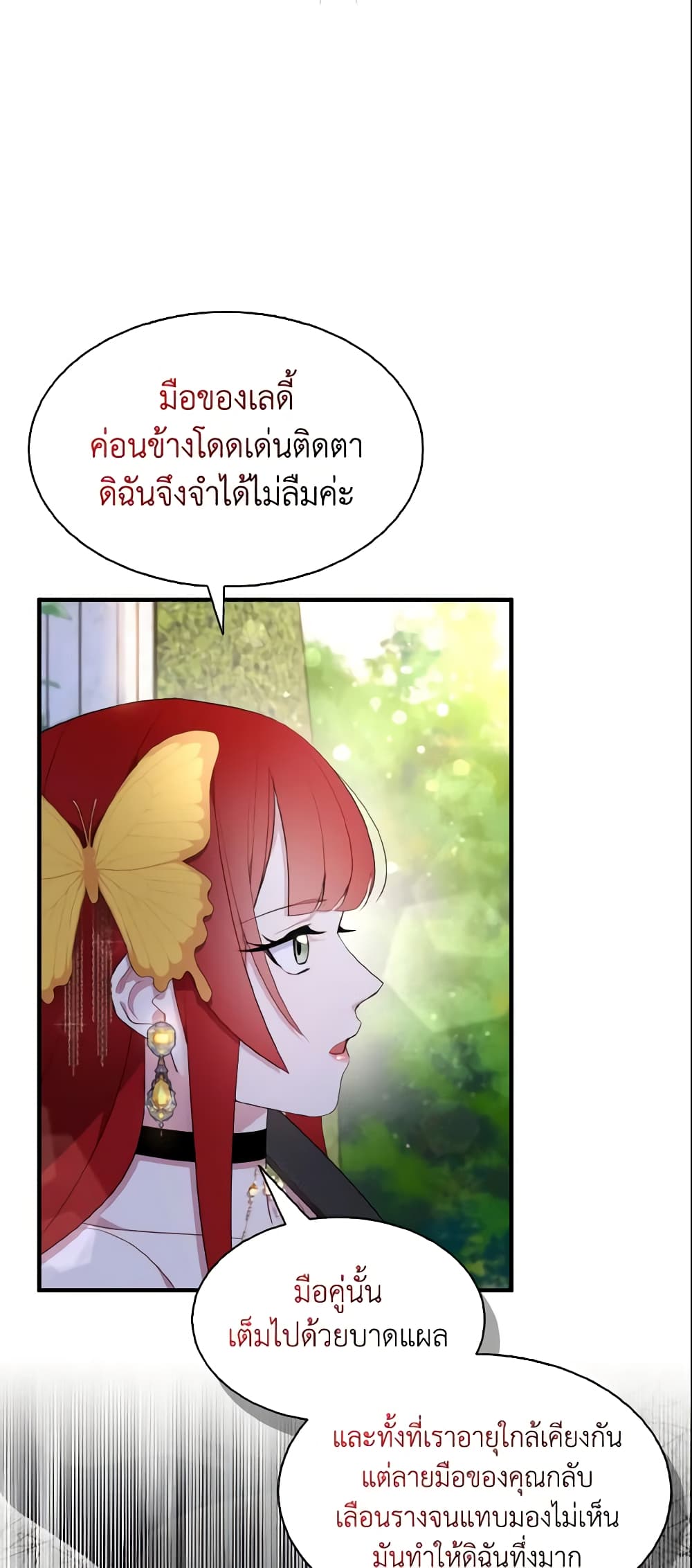 I Tried To Be Her Loyal Sword page 9