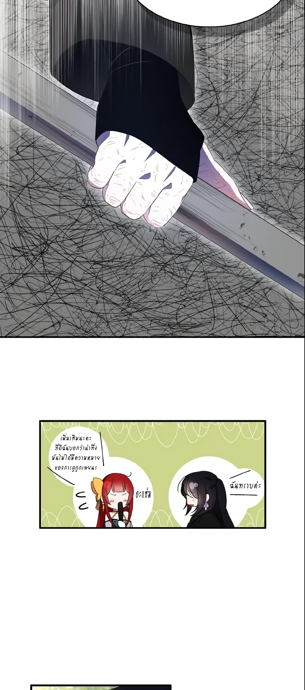 I Tried To Be Her Loyal Sword page 10