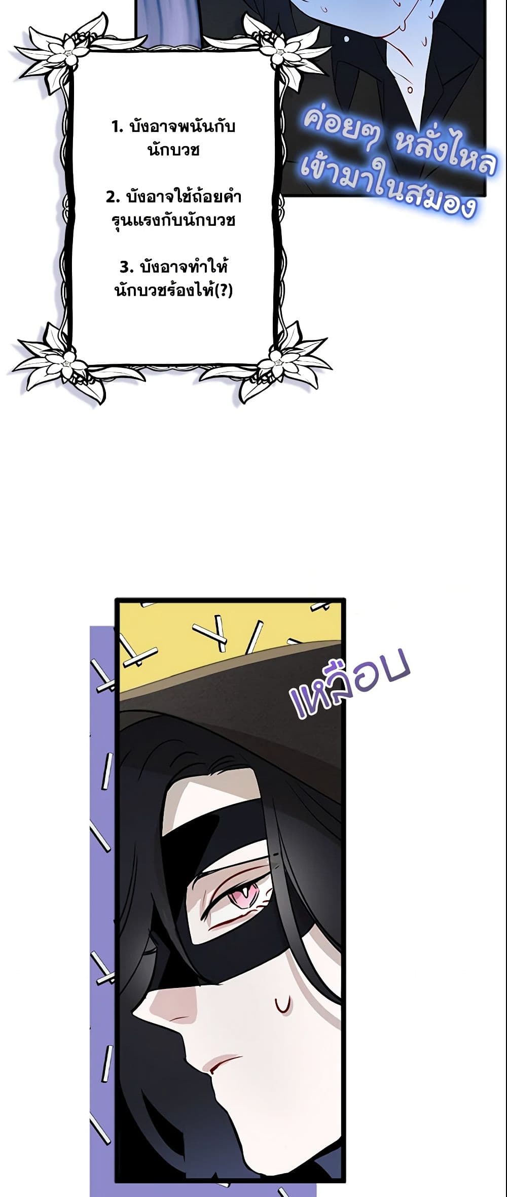 I Tried To Be Her Loyal Sword page 6