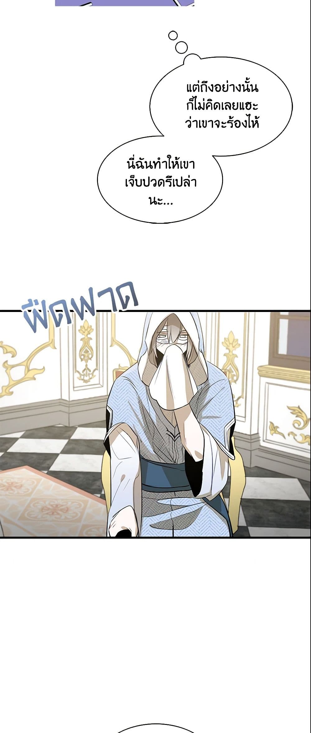 I Tried To Be Her Loyal Sword page 7