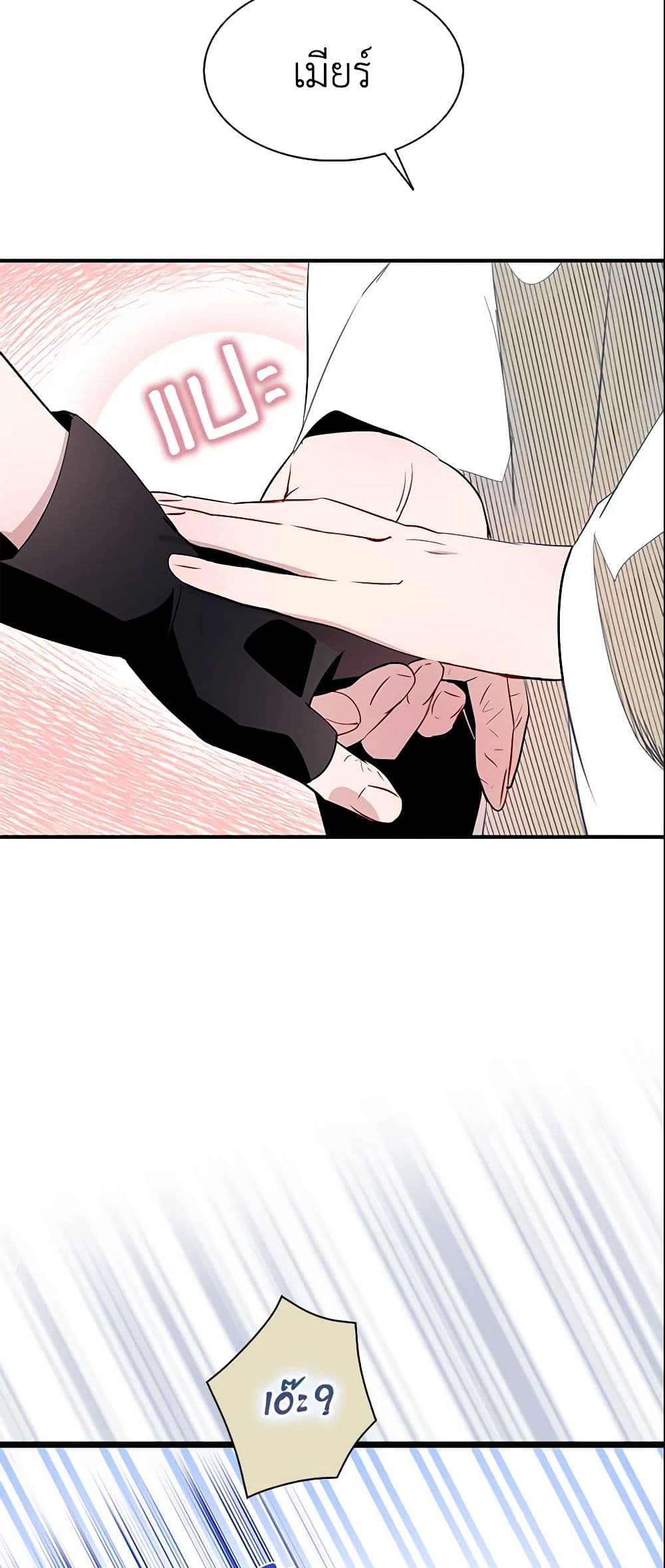 I Tried To Be Her Loyal Sword page 8
