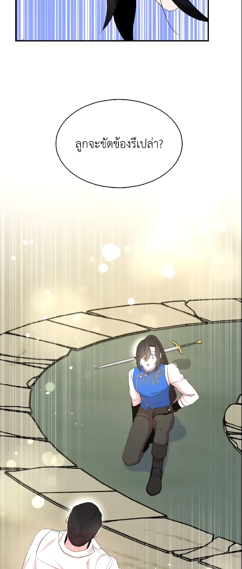 I Tried To Be Her Loyal Sword page 4