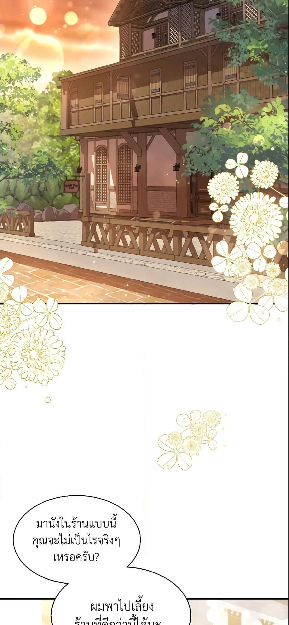 I Tried To Be Her Loyal Sword page 10