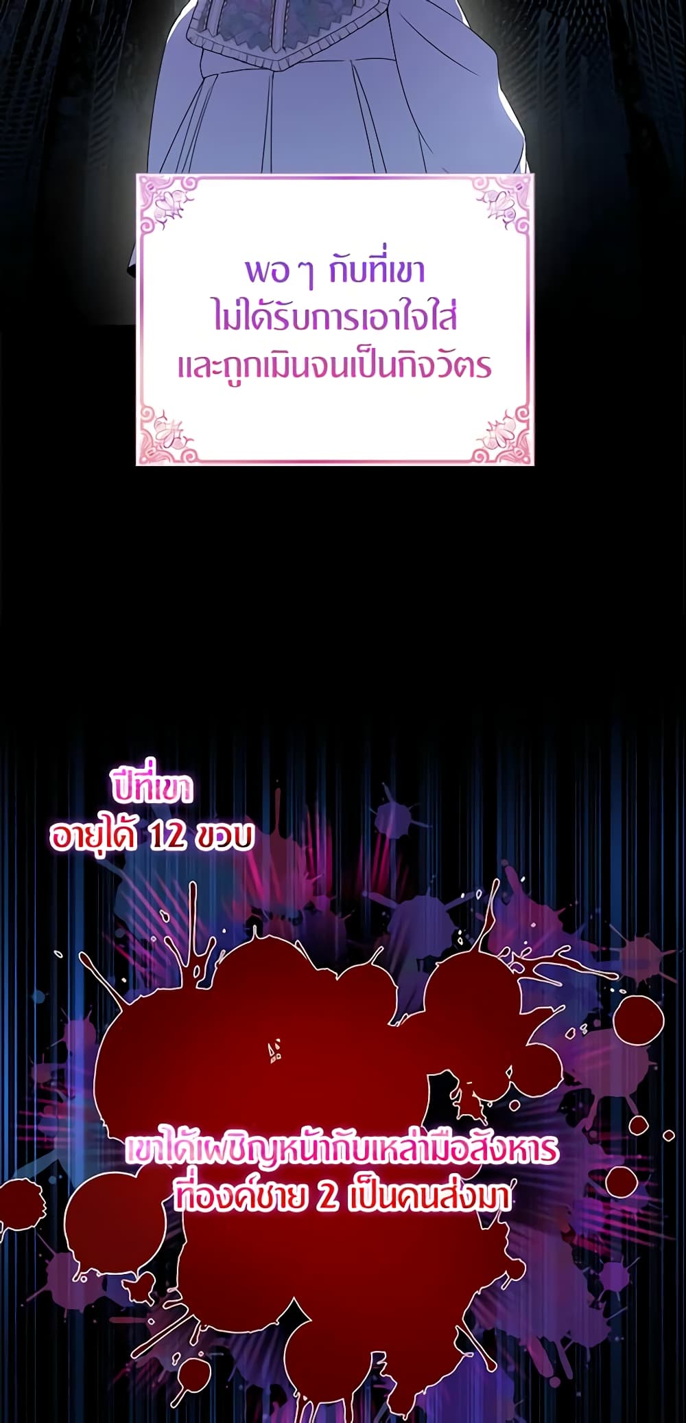 I Tried To Be Her Loyal Sword page 4