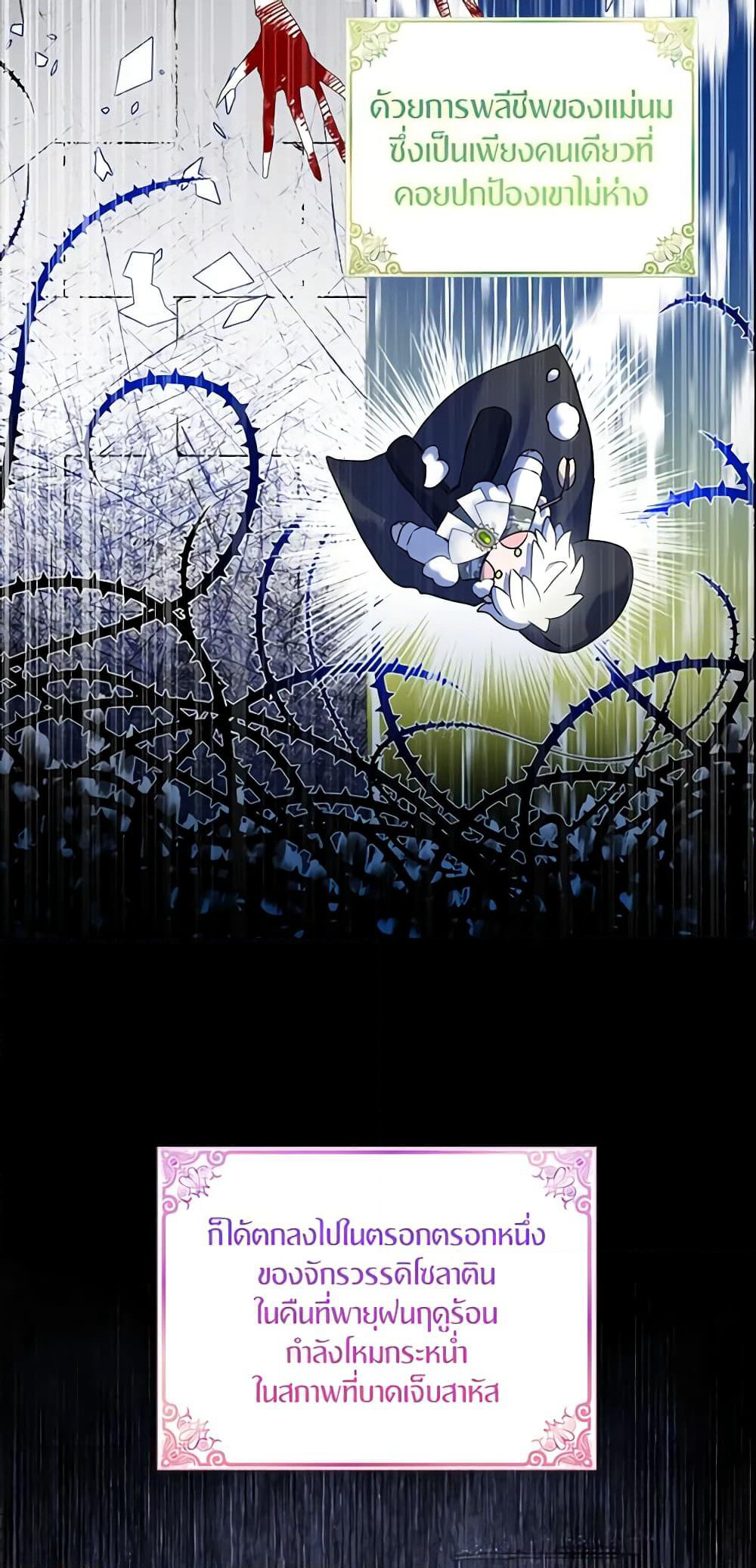 I Tried To Be Her Loyal Sword page 8