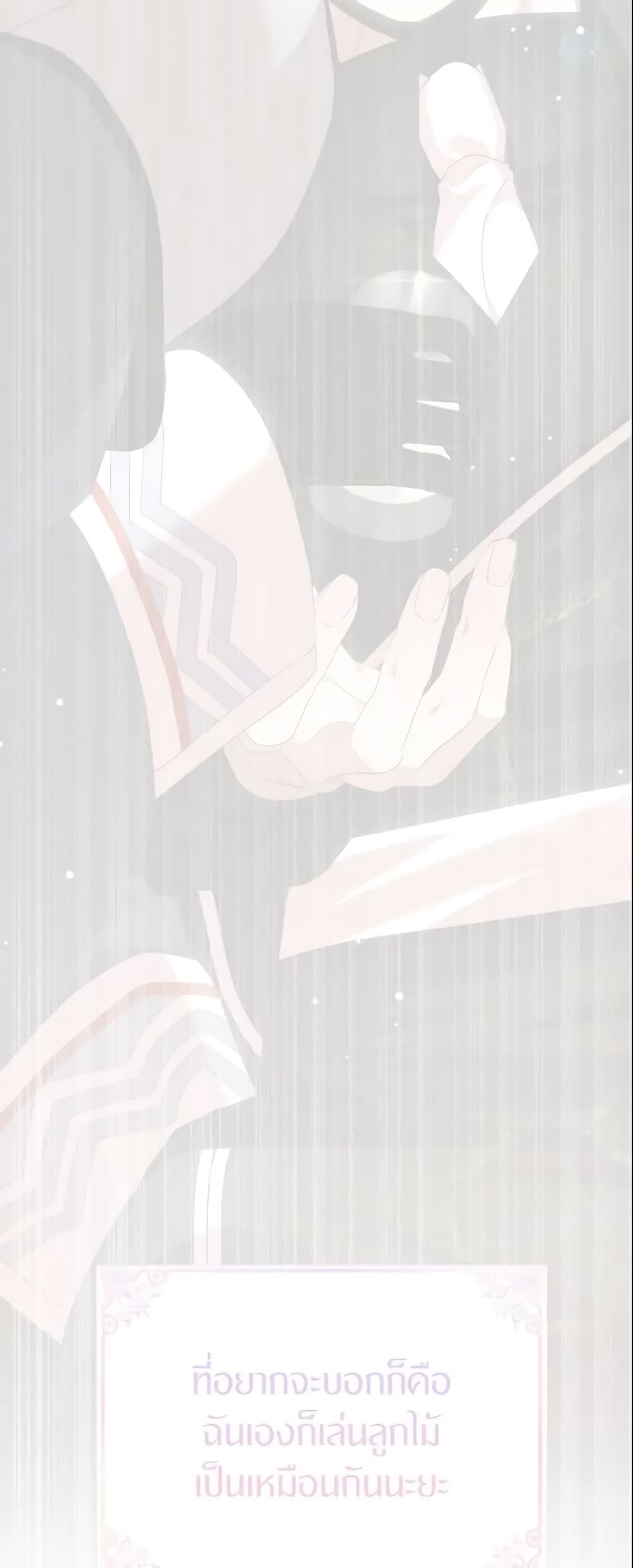 I Tried To Be Her Loyal Sword page 4