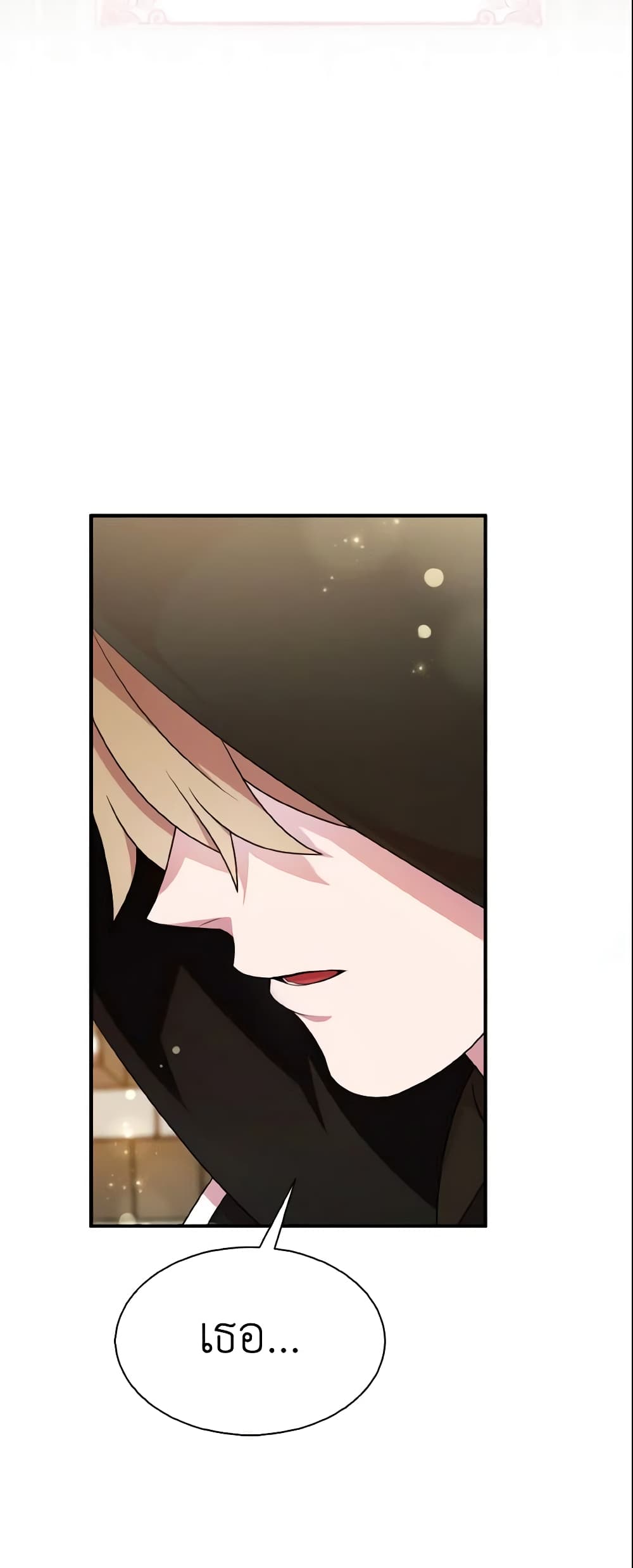 I Tried To Be Her Loyal Sword page 5