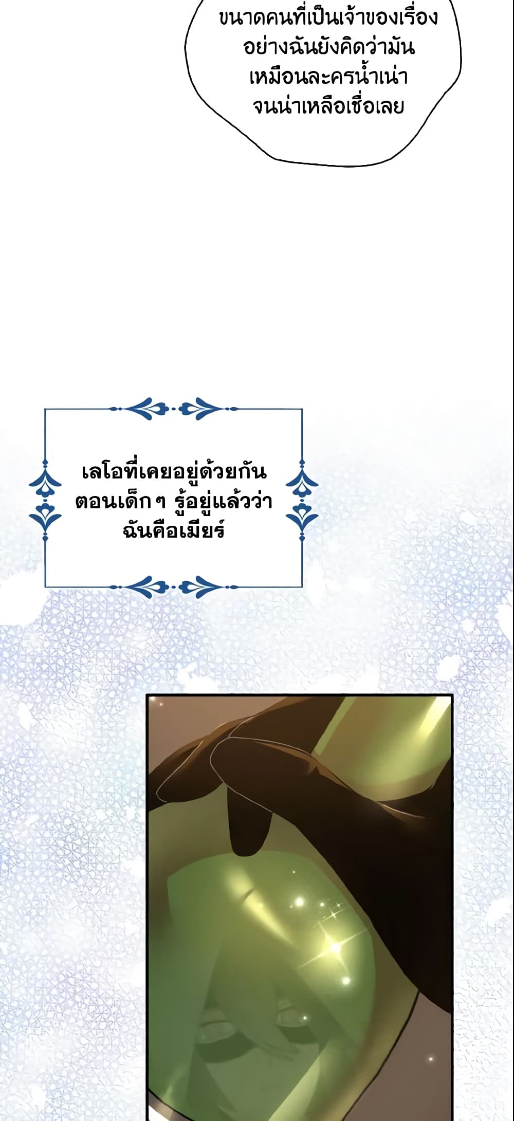 I Tried To Be Her Loyal Sword page 5